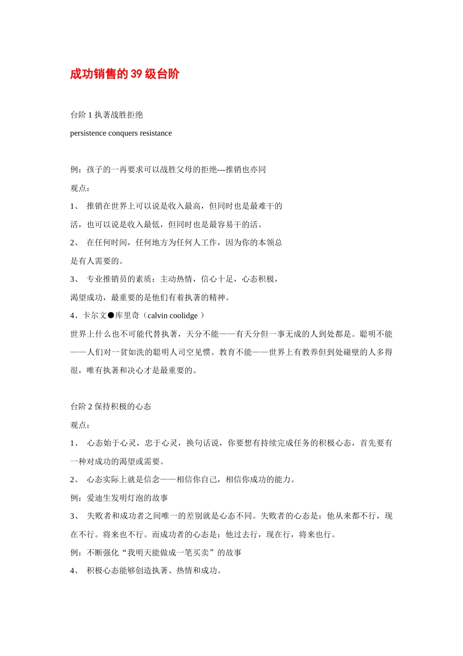 试论成功销售的级台阶_第1页