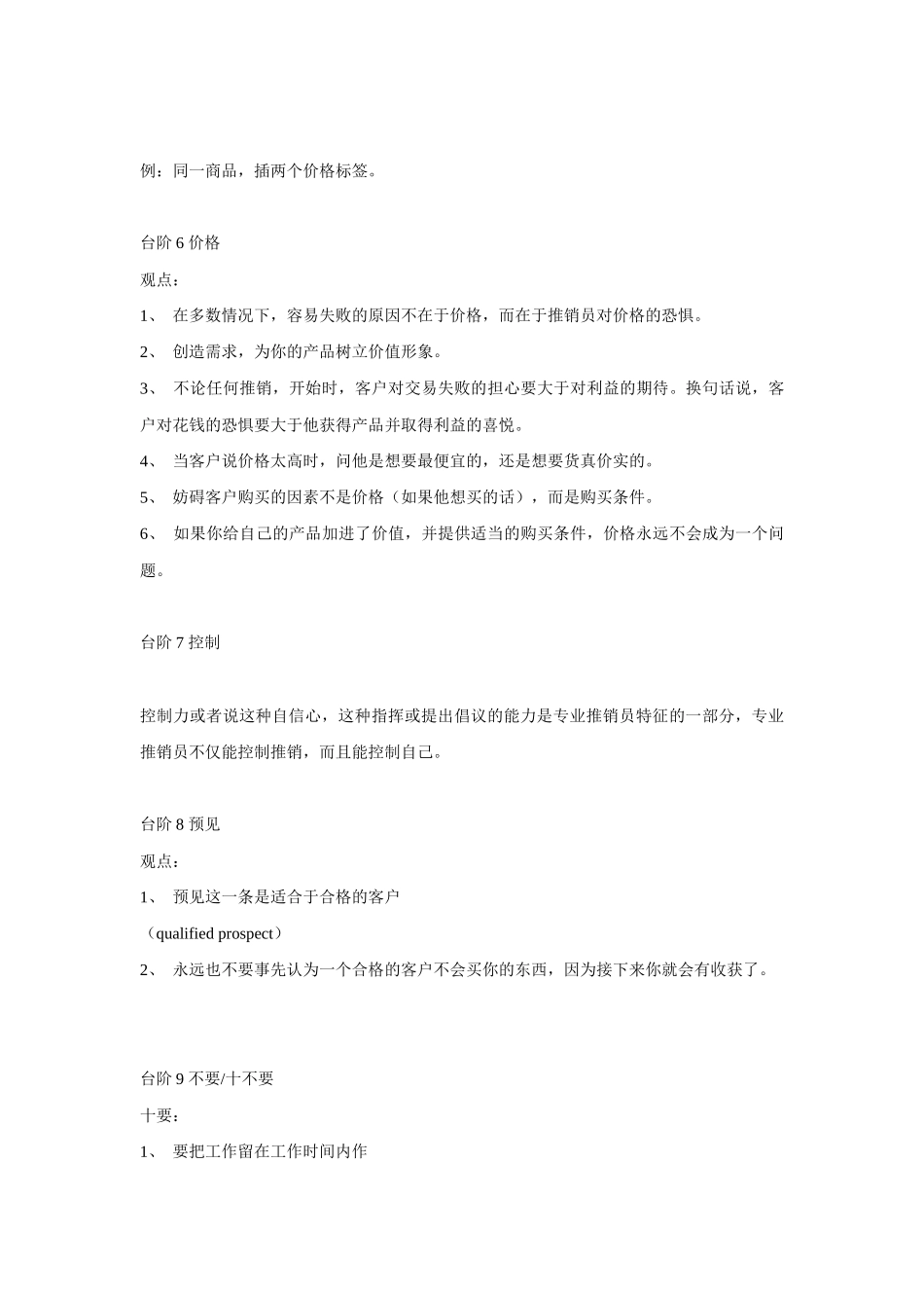 试论成功销售的级台阶_第3页