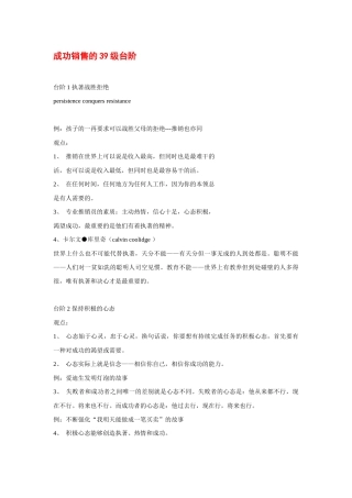 试论成功销售的级台阶