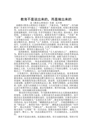 教育不是说出来的