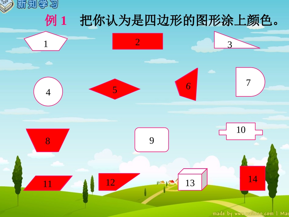 三年级数学《四边形的认识》PPT课件_第3页