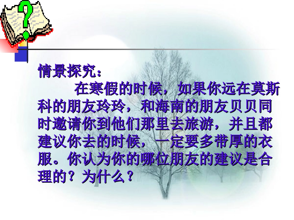 复杂多样的亚洲气候_第2页