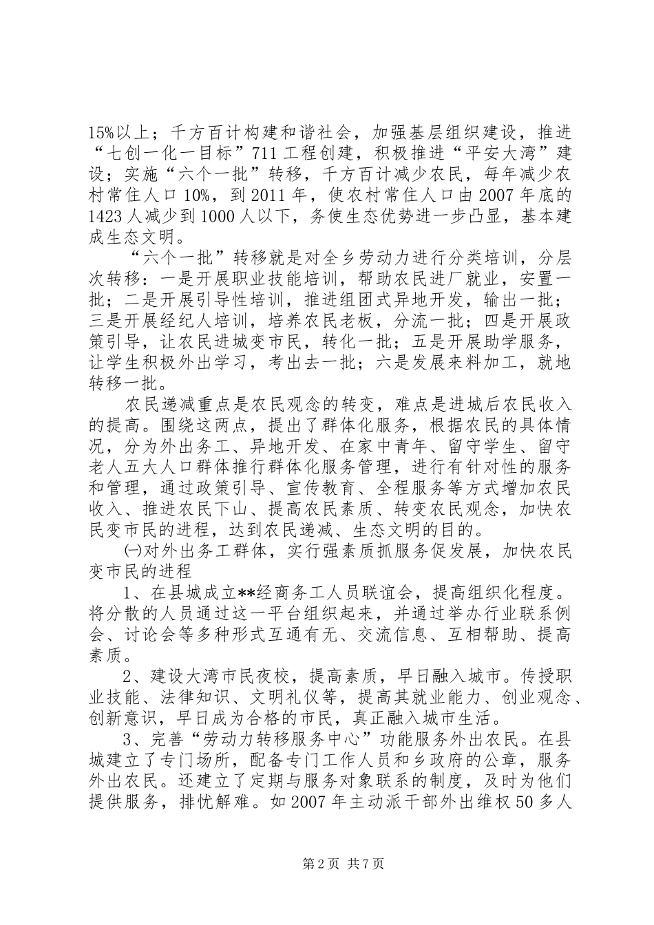 实施农民递减计划的调研思考_第2页
