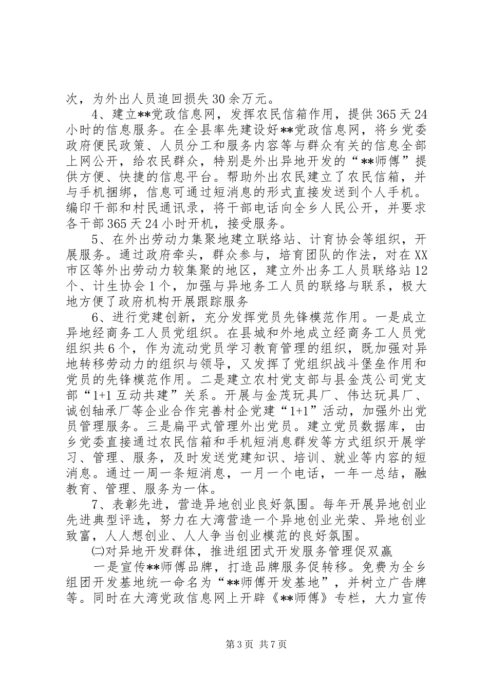 实施农民递减计划的调研思考_第3页