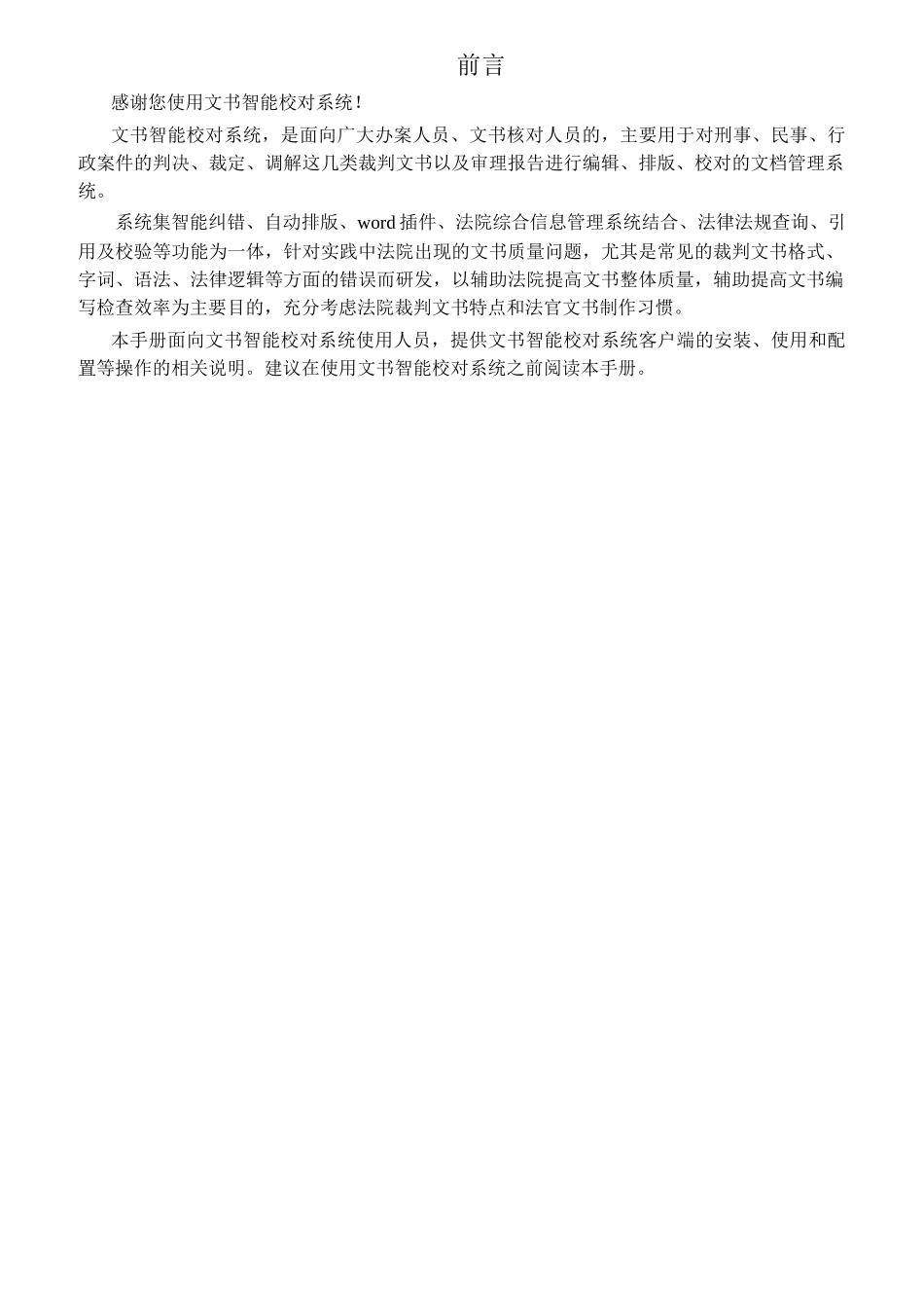 文书校对系统安装操作手册客户端_第2页