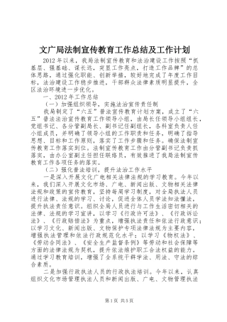 文广局法制宣传教育工作总结及工作计划