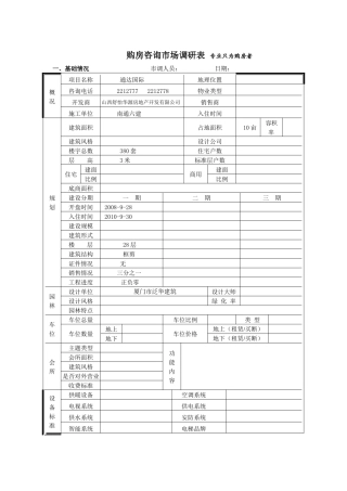 通达国际市场调查表