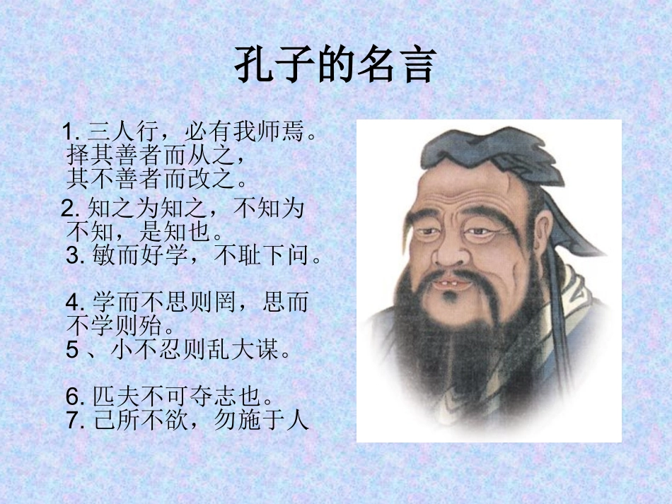 （中小学精品）《孔子拜师》教学课件_第2页