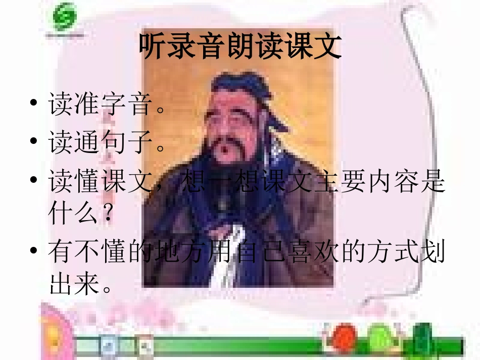 （中小学精品）《孔子拜师》教学课件_第3页