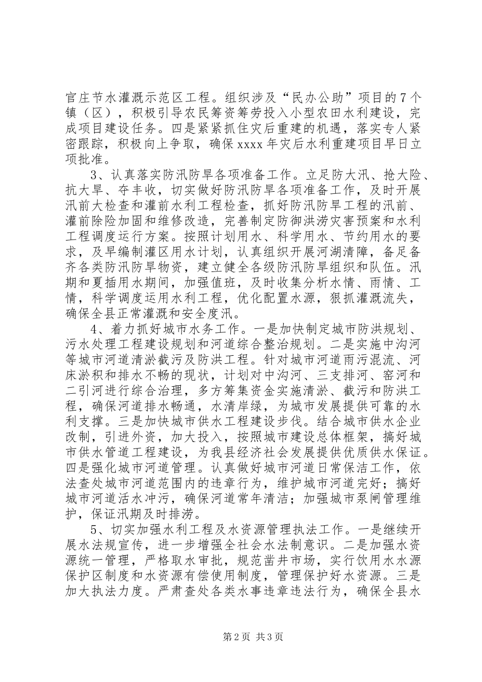 水务局发展规划_第2页