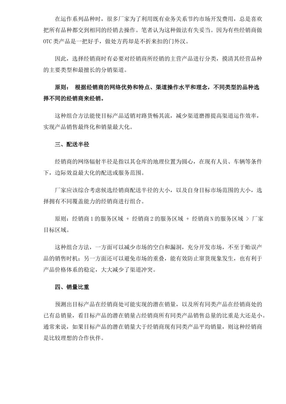 渠道驱动力提升_第2页