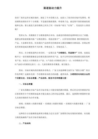 渠道驱动力提升