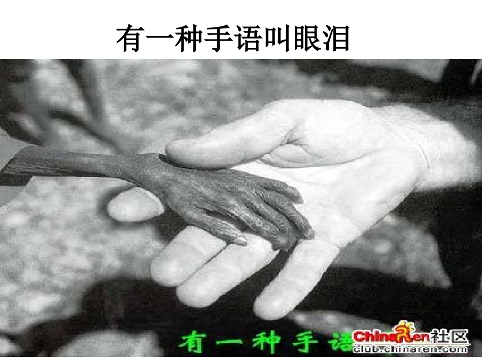 （中小学精品）主题班会：学会感恩_第2页