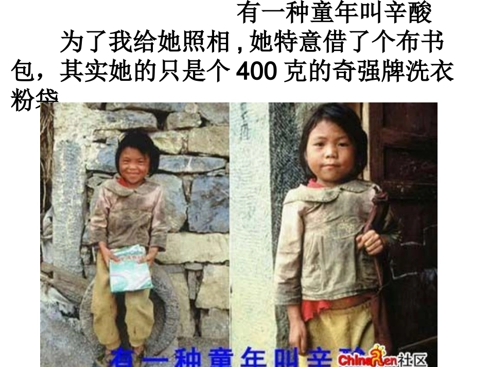 （中小学精品）主题班会：学会感恩_第3页