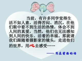 （中小学精品）主题班会：学会感恩