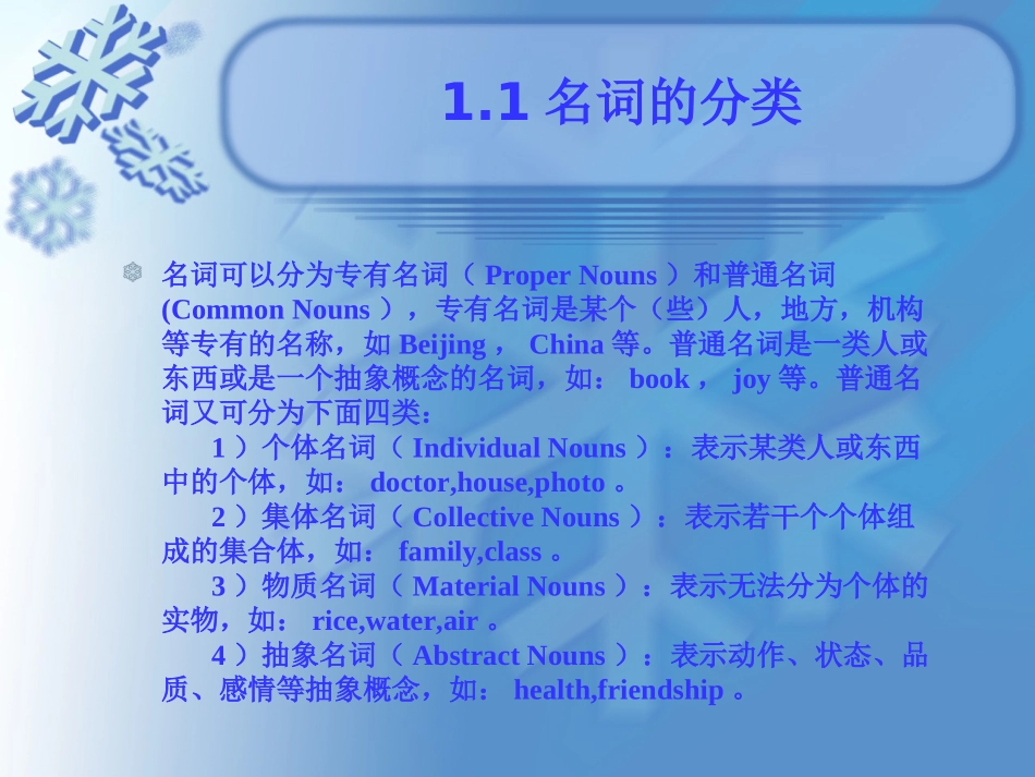 名词复习公开课_第2页