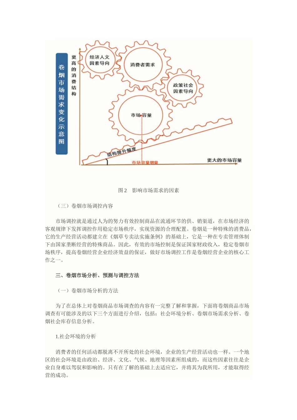 卷烟市场的分析、预测与调控_第3页