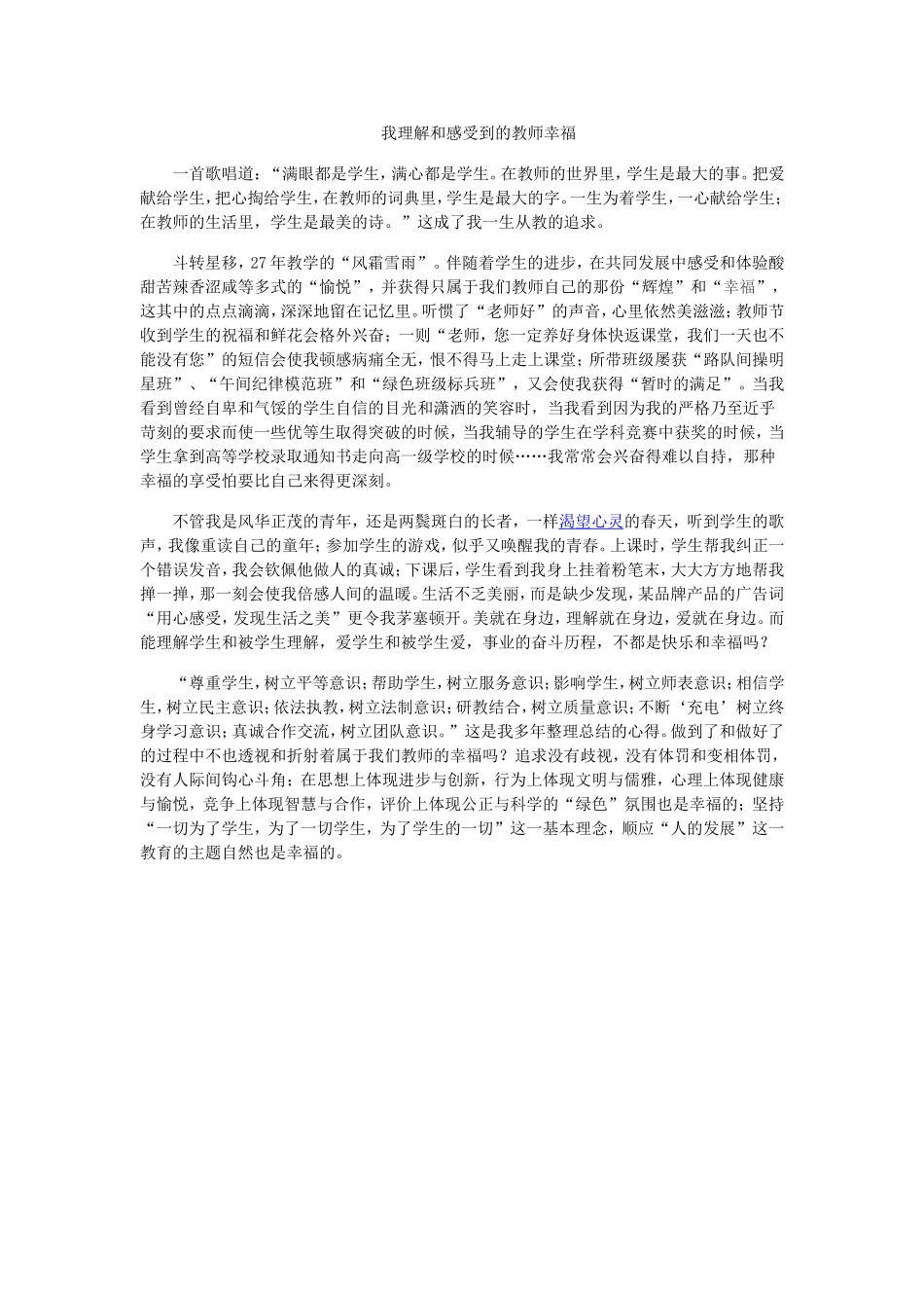 我理解和感受到的教师幸福_第1页