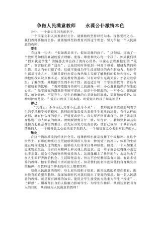 争做人民满意教师