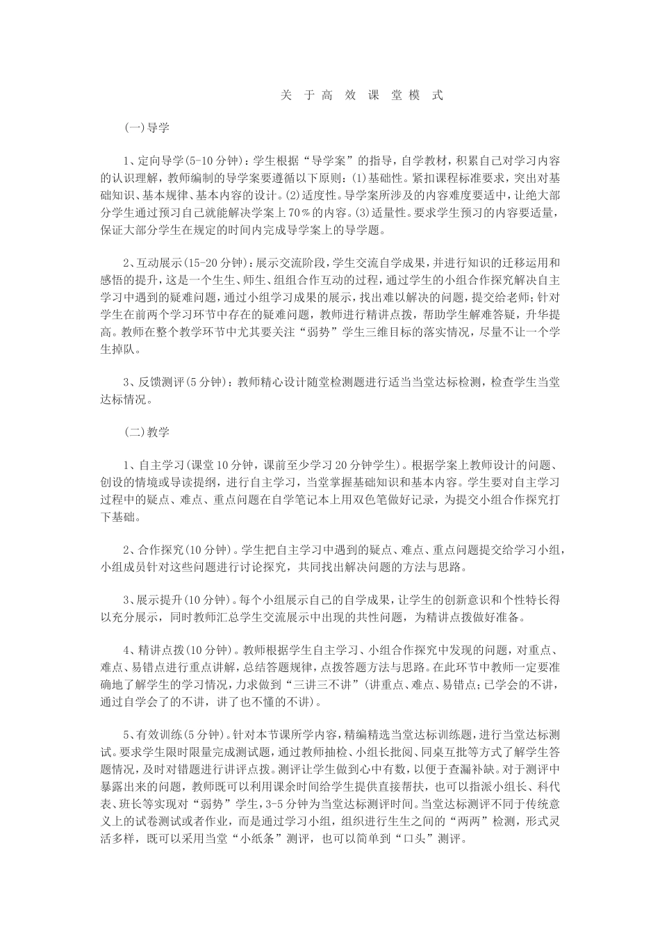 关于高效课堂模式_第1页