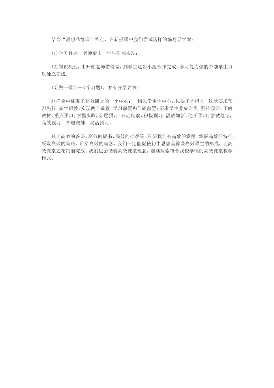 关于高效课堂模式_第2页