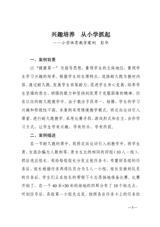 彭华教学案例