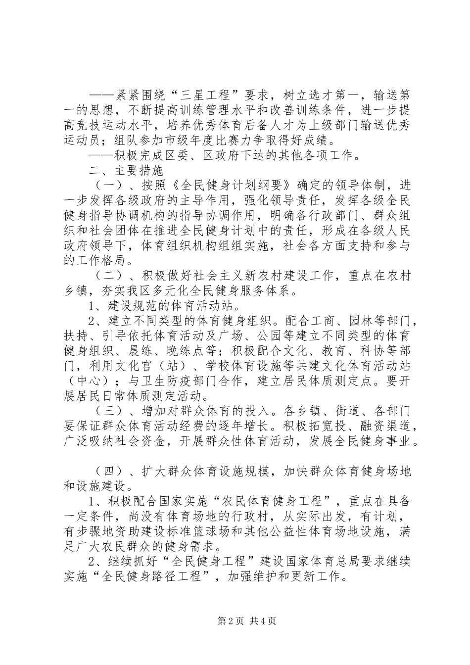 体育局XX年工作计划_第2页