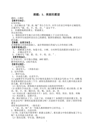 《美丽的愿望》教学设计