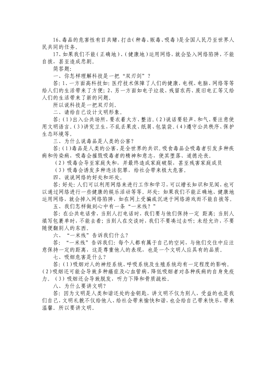 人教版六年级上册《品德与社会》第一单元单元复习资料_第2页