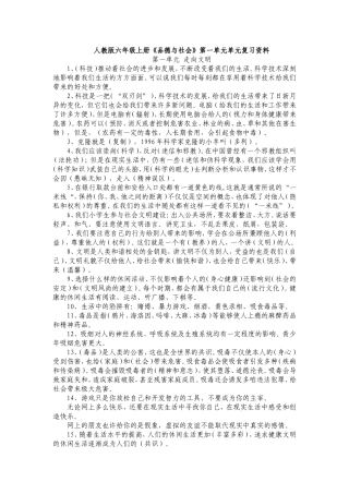 人教版六年级上册《品德与社会》第一单元单元复习资料