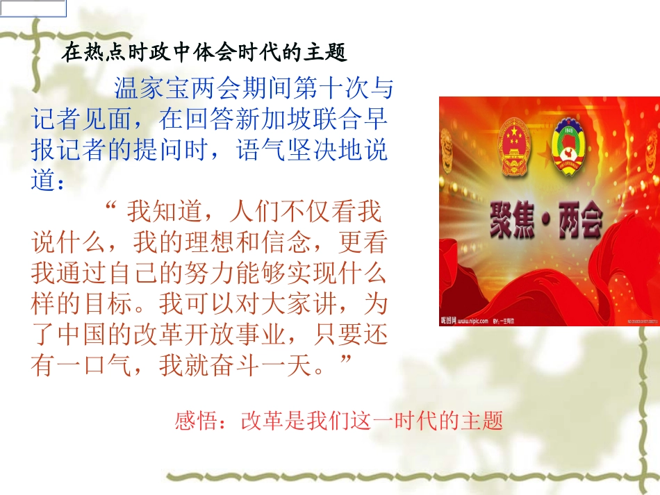 中外历史上的重要改革_第1页