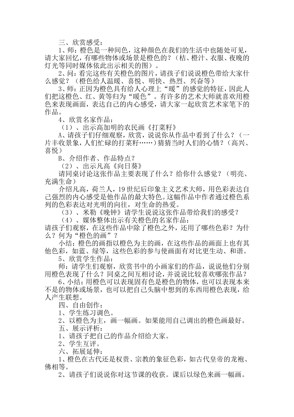 小学三年美术《橙色的画》教学案例_第2页