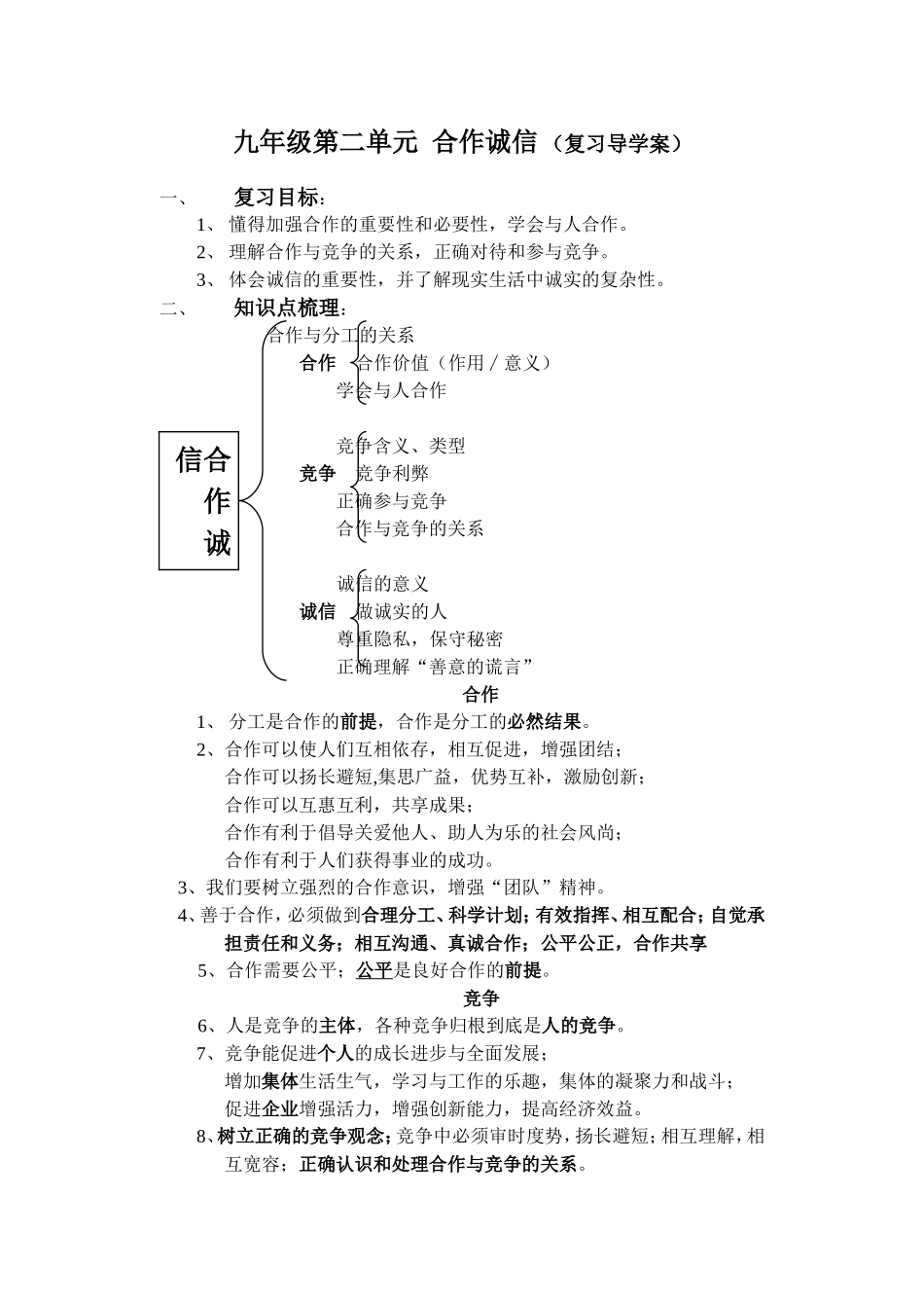 第二单元合作诚信教案_第1页