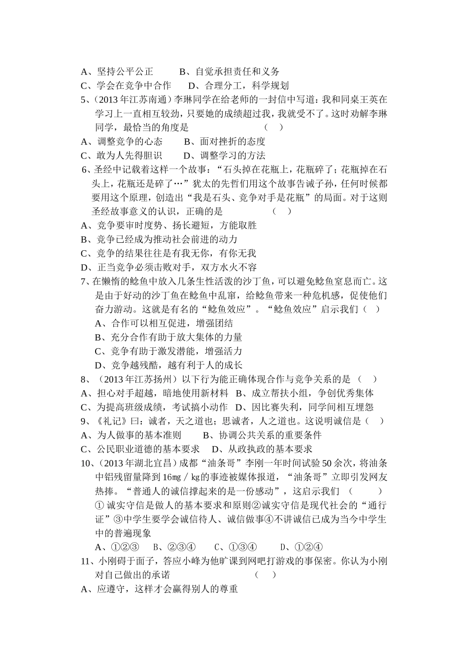 第二单元合作诚信教案_第3页