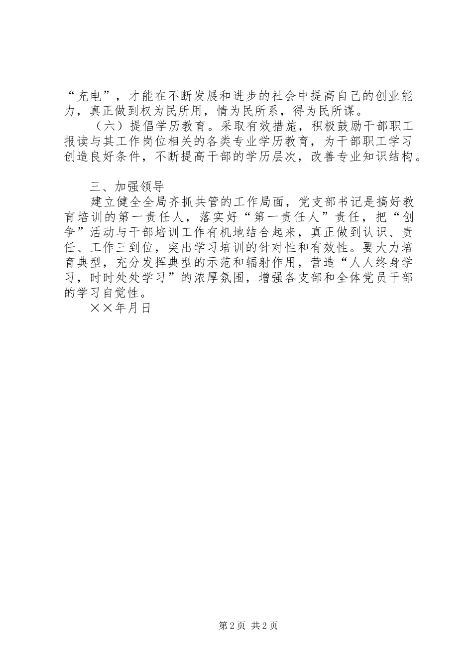 区建设局××年度干部教育培训计划_第2页