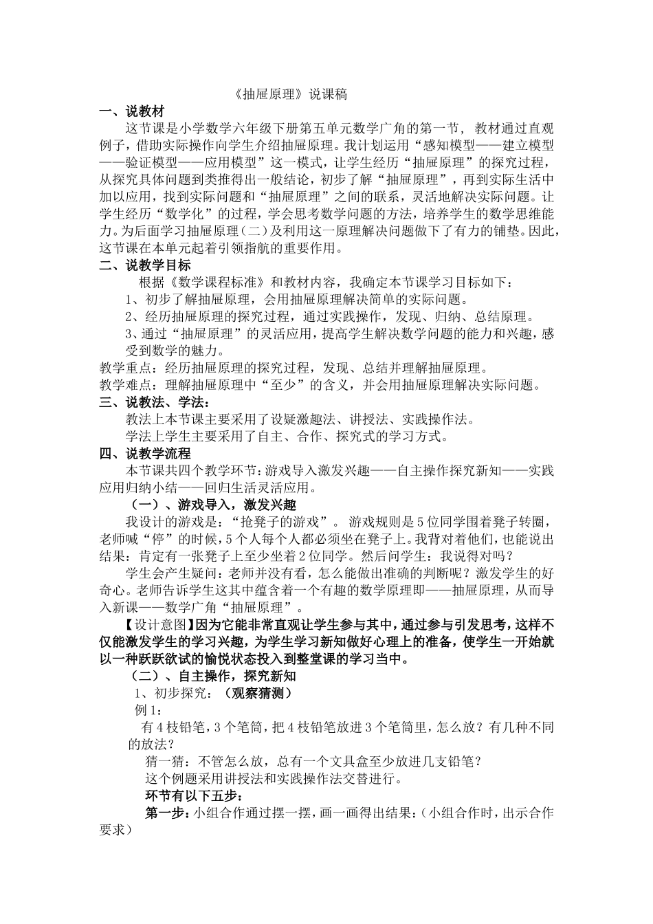 抽屉原理说课稿_第1页