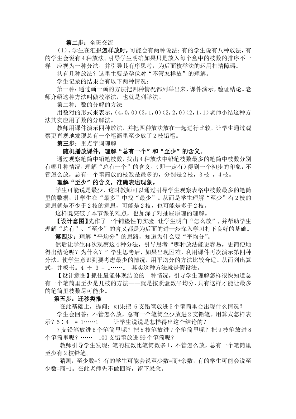 抽屉原理说课稿_第2页