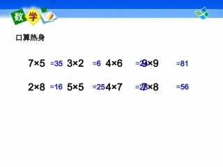 整十、整百数乘一位数