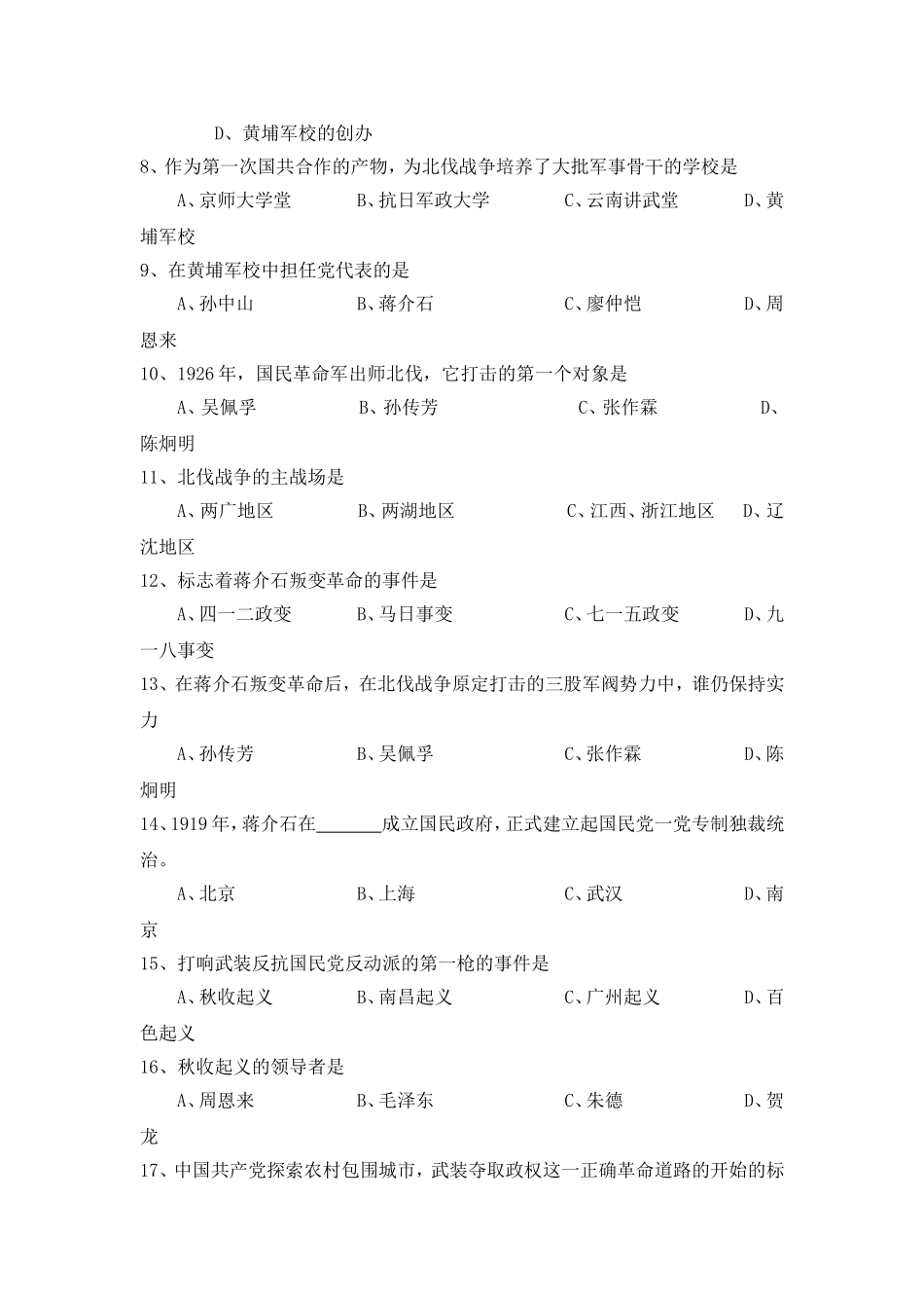 第三单元新民主主义革命的兴起综合测试_第2页