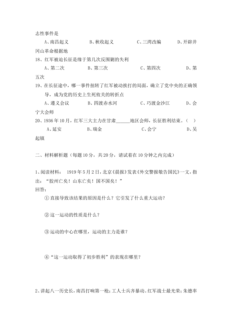 第三单元新民主主义革命的兴起综合测试_第3页