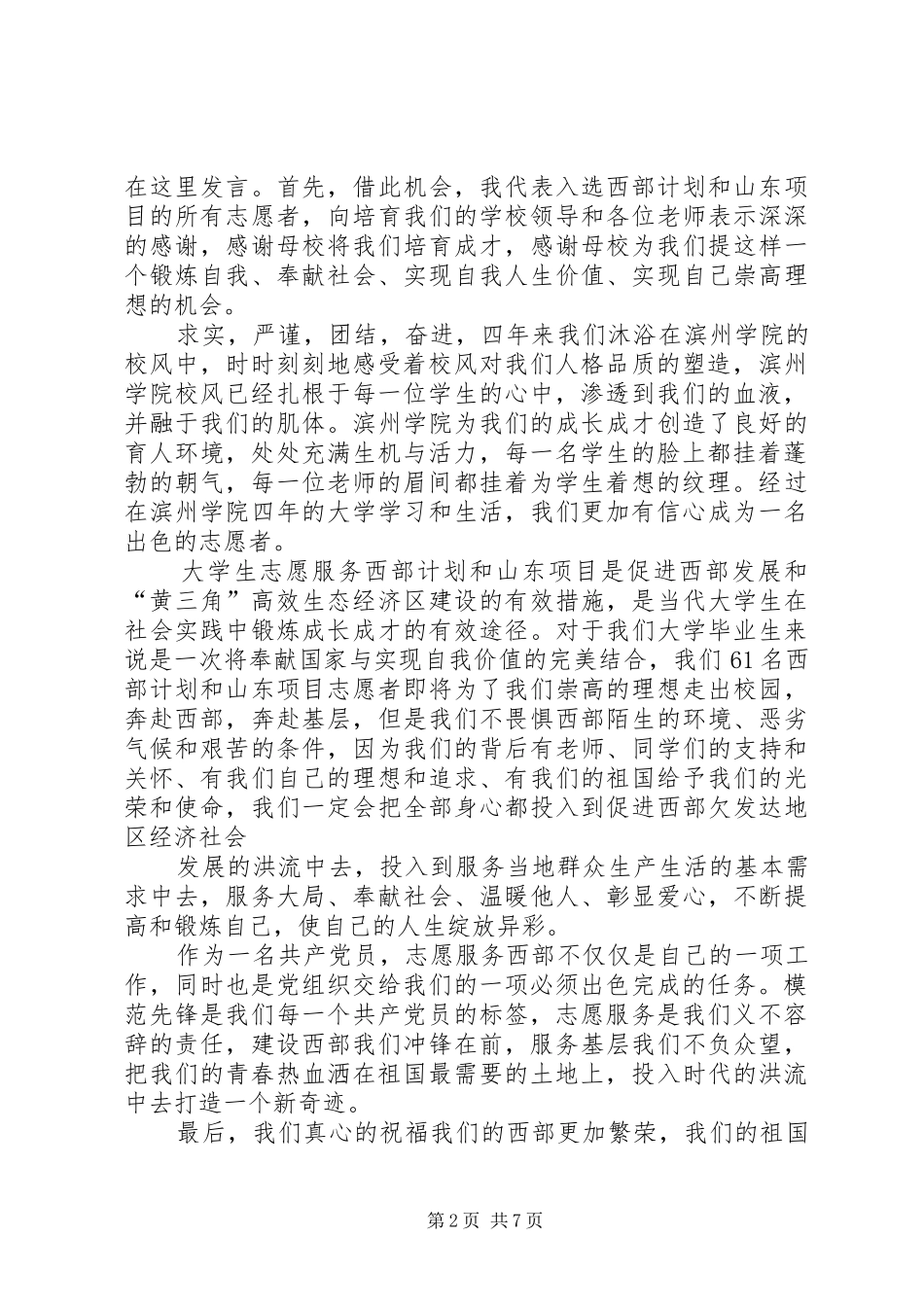 西部计划志愿者发言稿张小龙_第2页