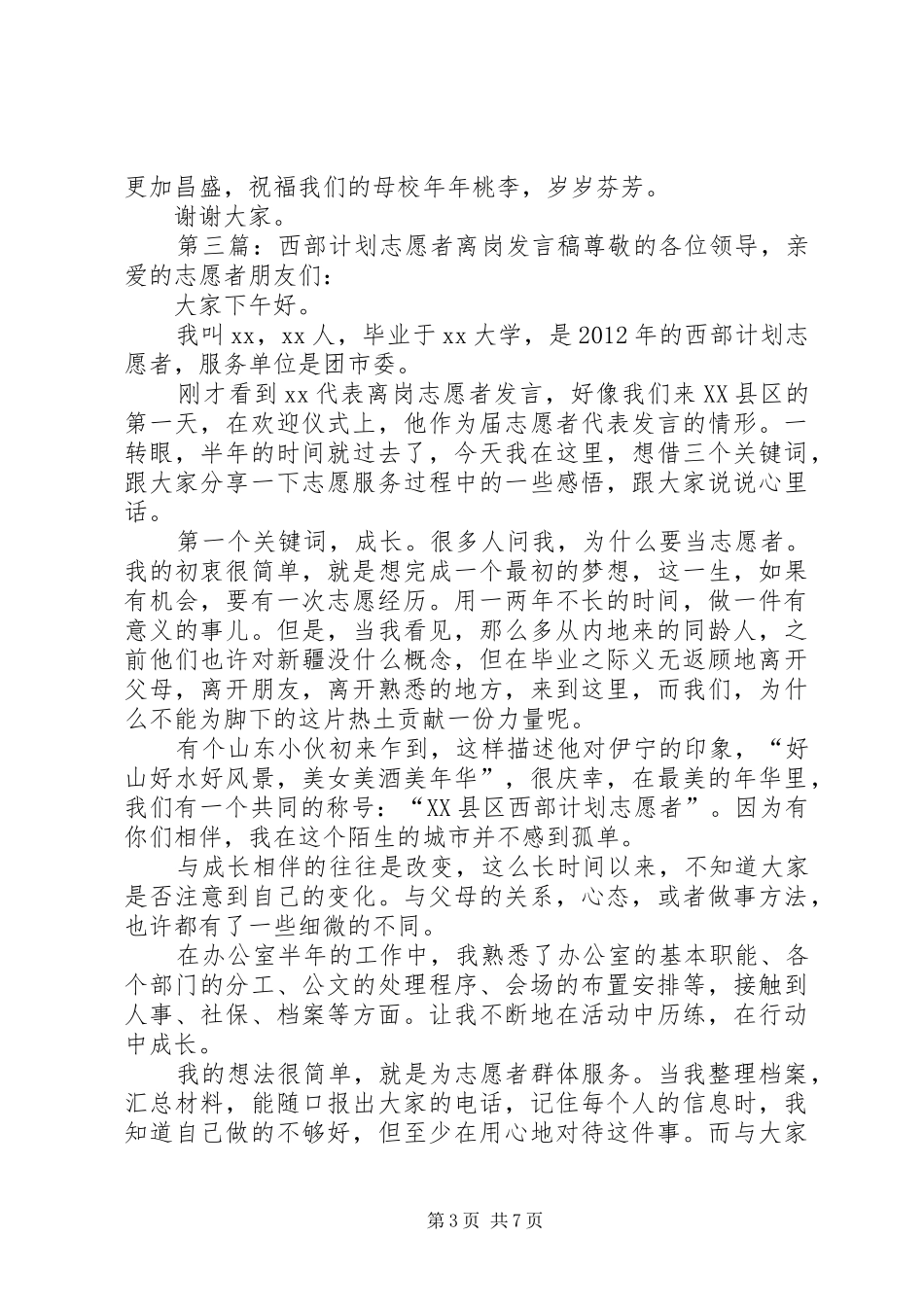 西部计划志愿者发言稿张小龙_第3页