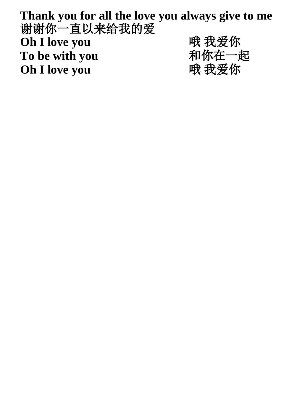 A_little_love中英文歌词_第3页