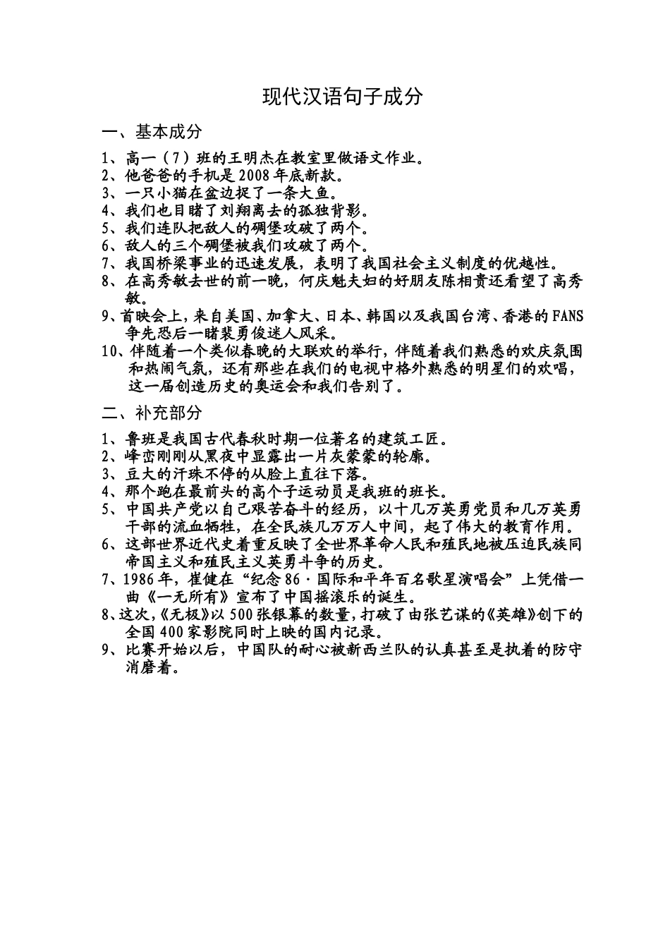 现代汉语句子成分_第1页