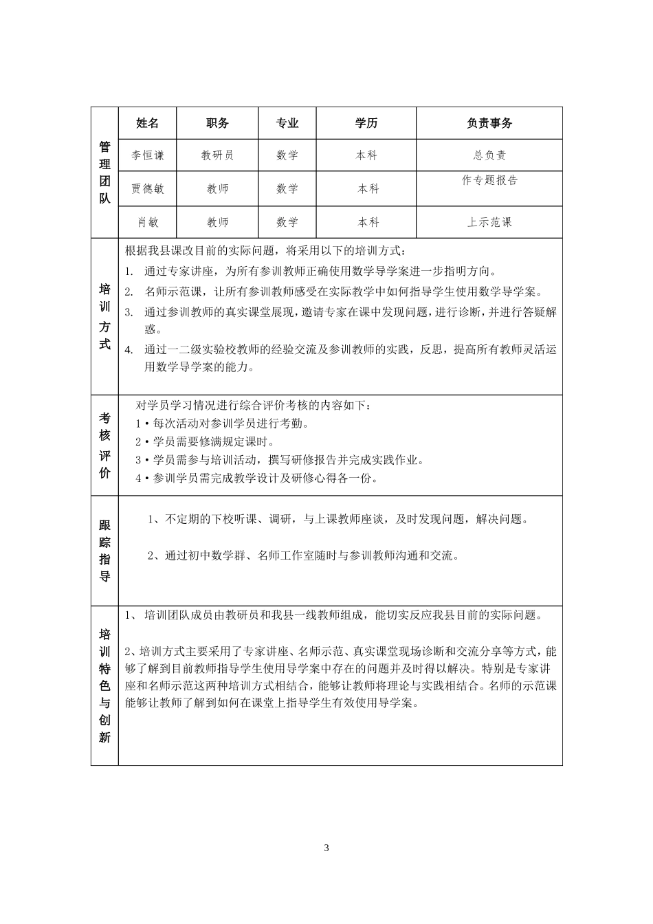 户县初中数学培训方案_第3页