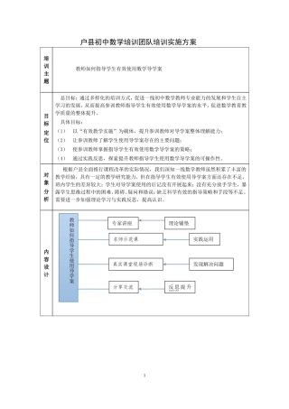 户县初中数学培训方案
