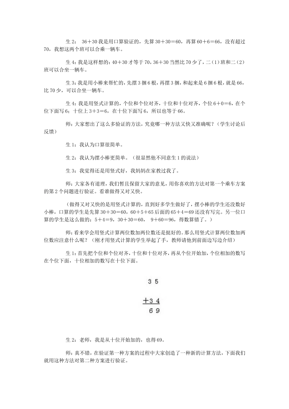 两位数加两位数的笔算教学设计_第2页