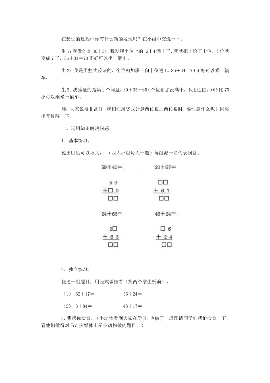 两位数加两位数的笔算教学设计_第3页