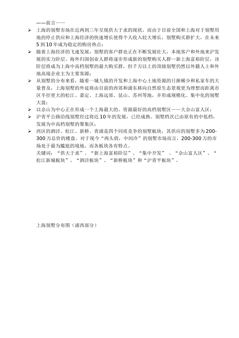 某别墅地产项目营销策划_第2页