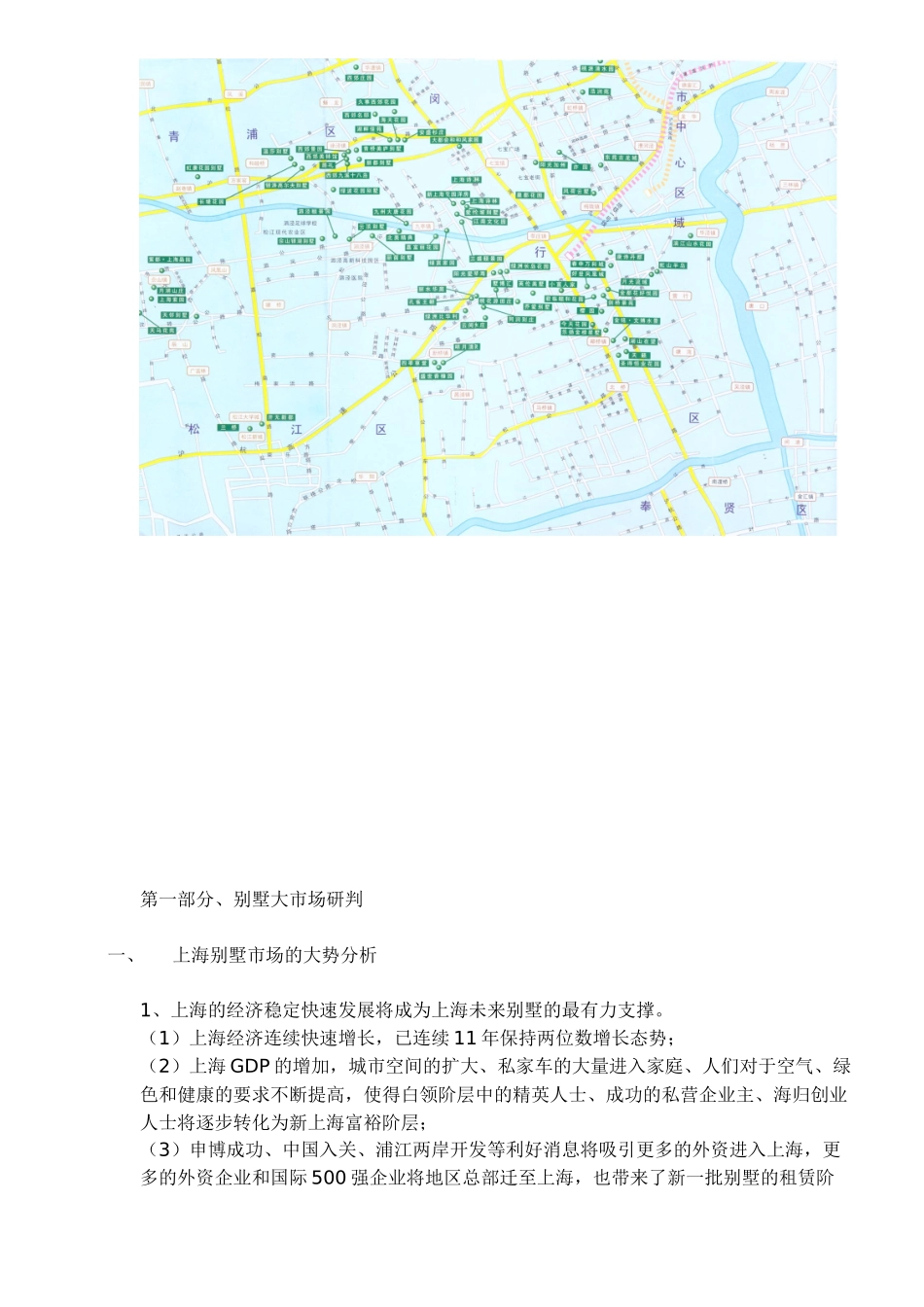 某别墅地产项目营销策划_第3页